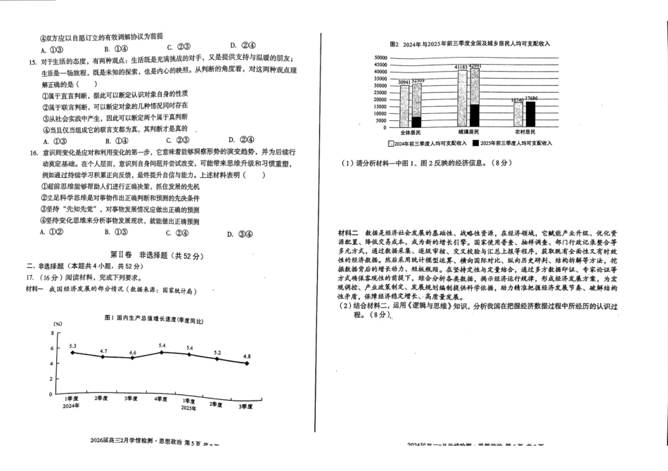 政治安徽生A10联盟2026届高三年级下学期2月学期检测暨开年考生(2.26-2.27).pdf_第3页
