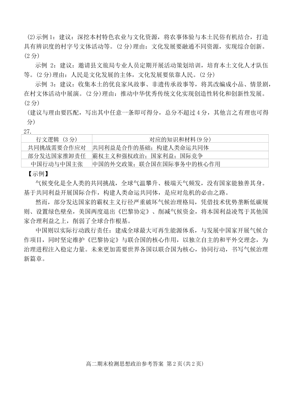 政治答案-2601嘉兴高二期末.doc_第2页