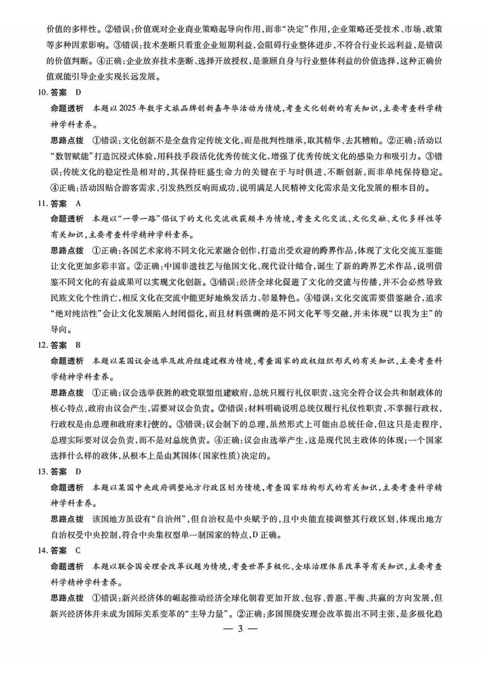 政治答案晋中市2026年2月高二调研测试.pdf_第3页