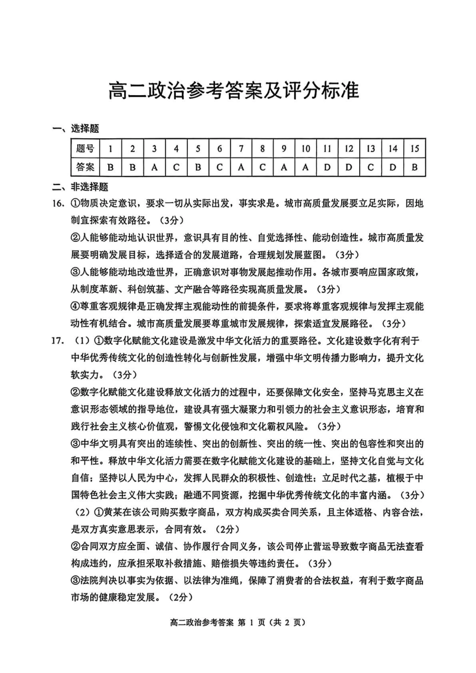 政治答案-苏州2025~2026学年高二期末.pdf_第1页