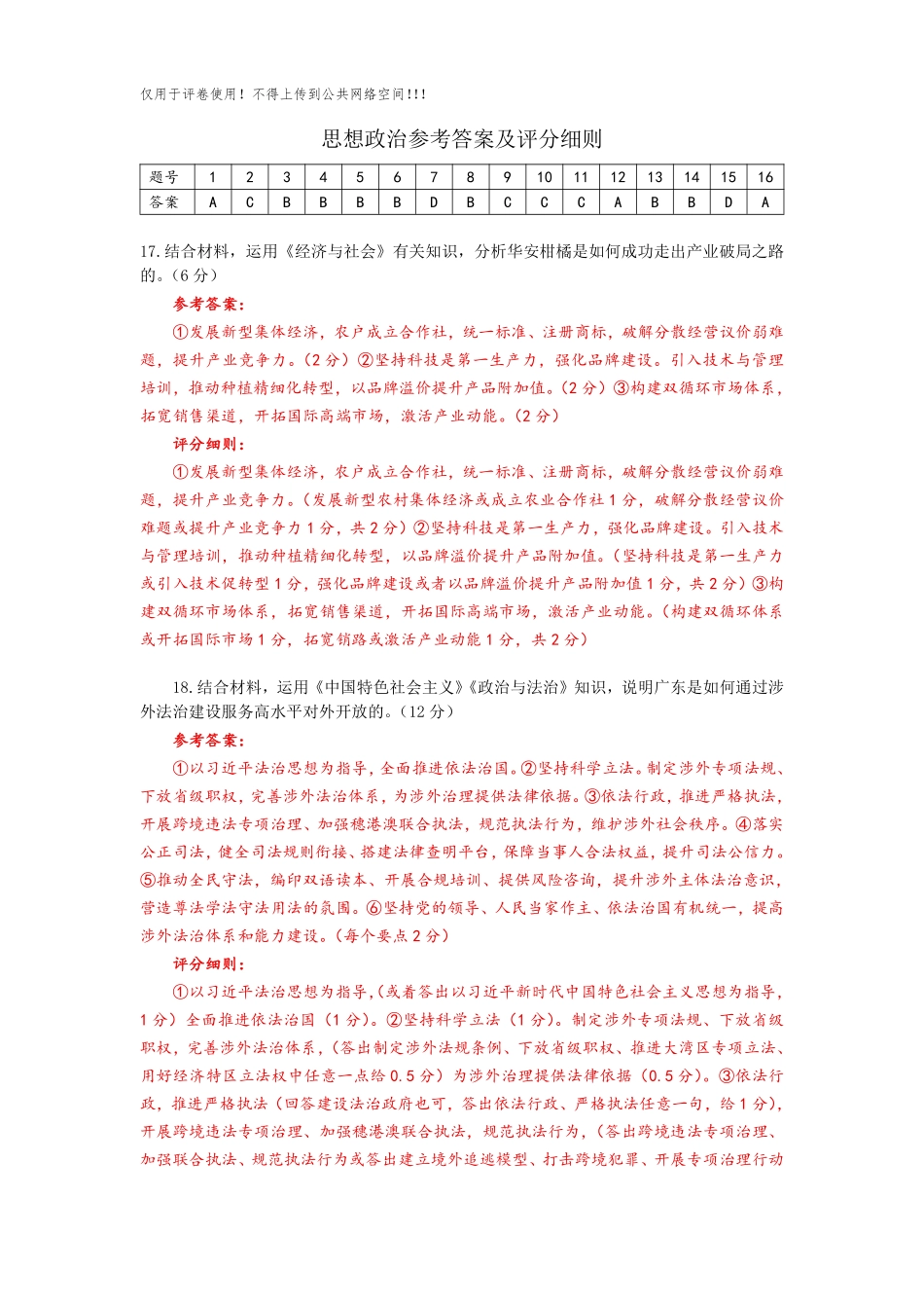 政治福建名校联盟2026届高三年级2月开学考试(2.25-2.27)(1).pdf_第1页