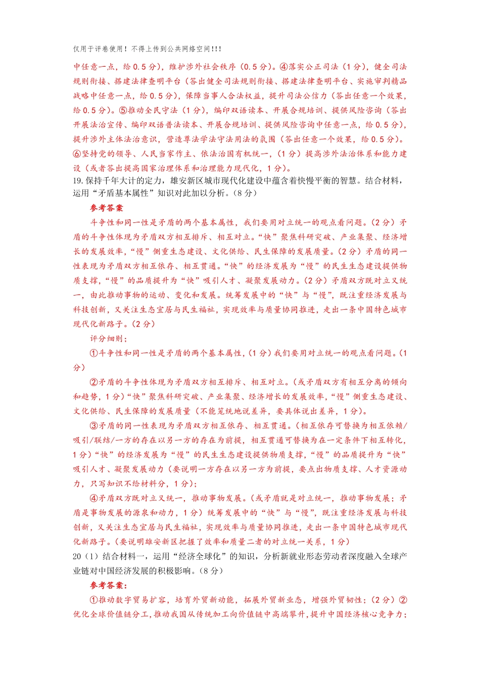 政治福建名校联盟2026届高三年级2月开学考试(2.25-2.27)(1).pdf_第2页