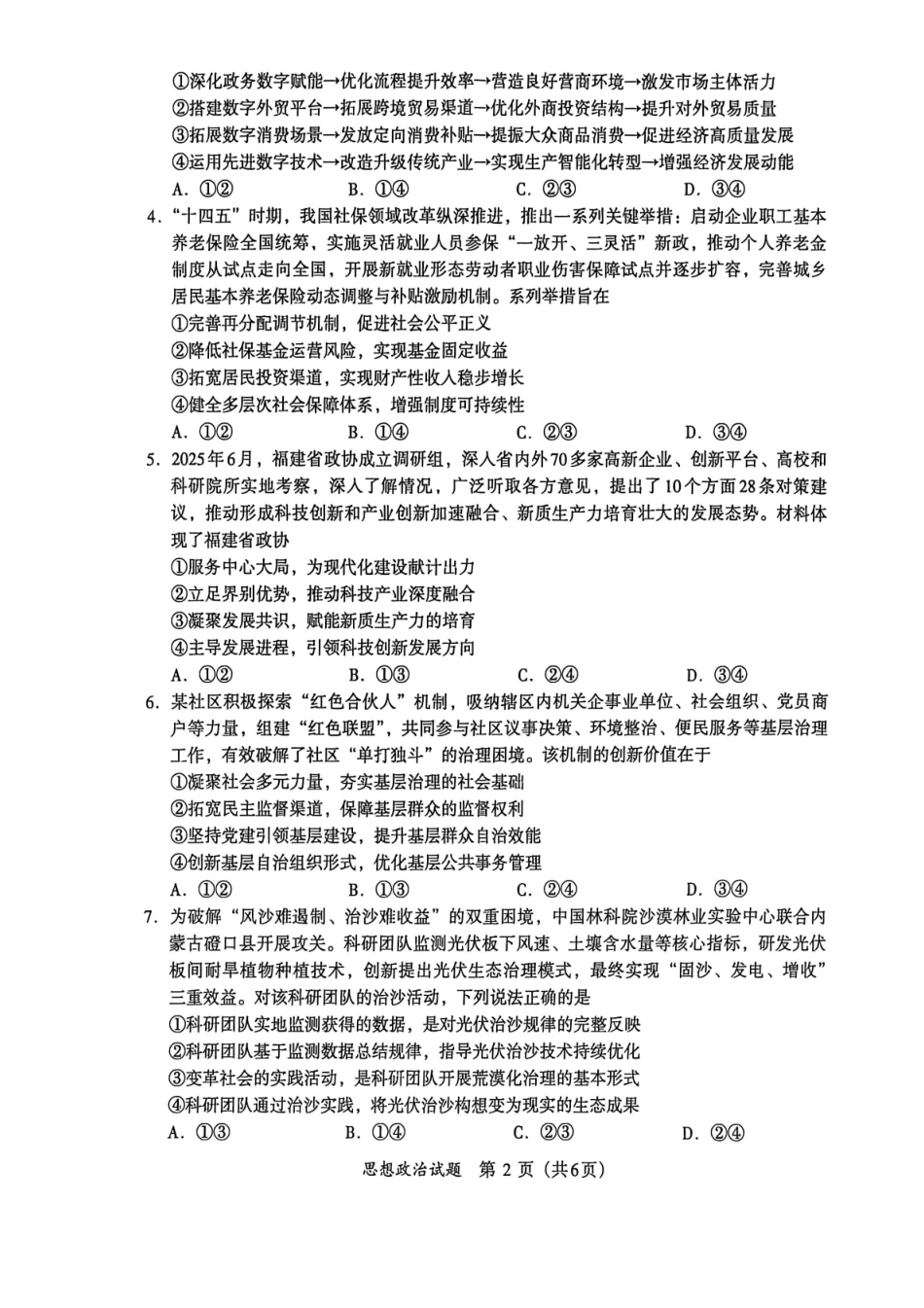 政治福建名校联盟2026届高三年级2月开学考试(2.25-2.27).pdf_第2页
