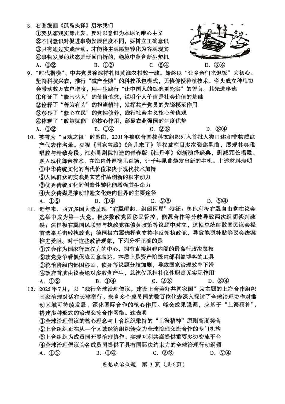 政治福建名校联盟2026届高三年级2月开学考试(2.25-2.27).pdf_第3页