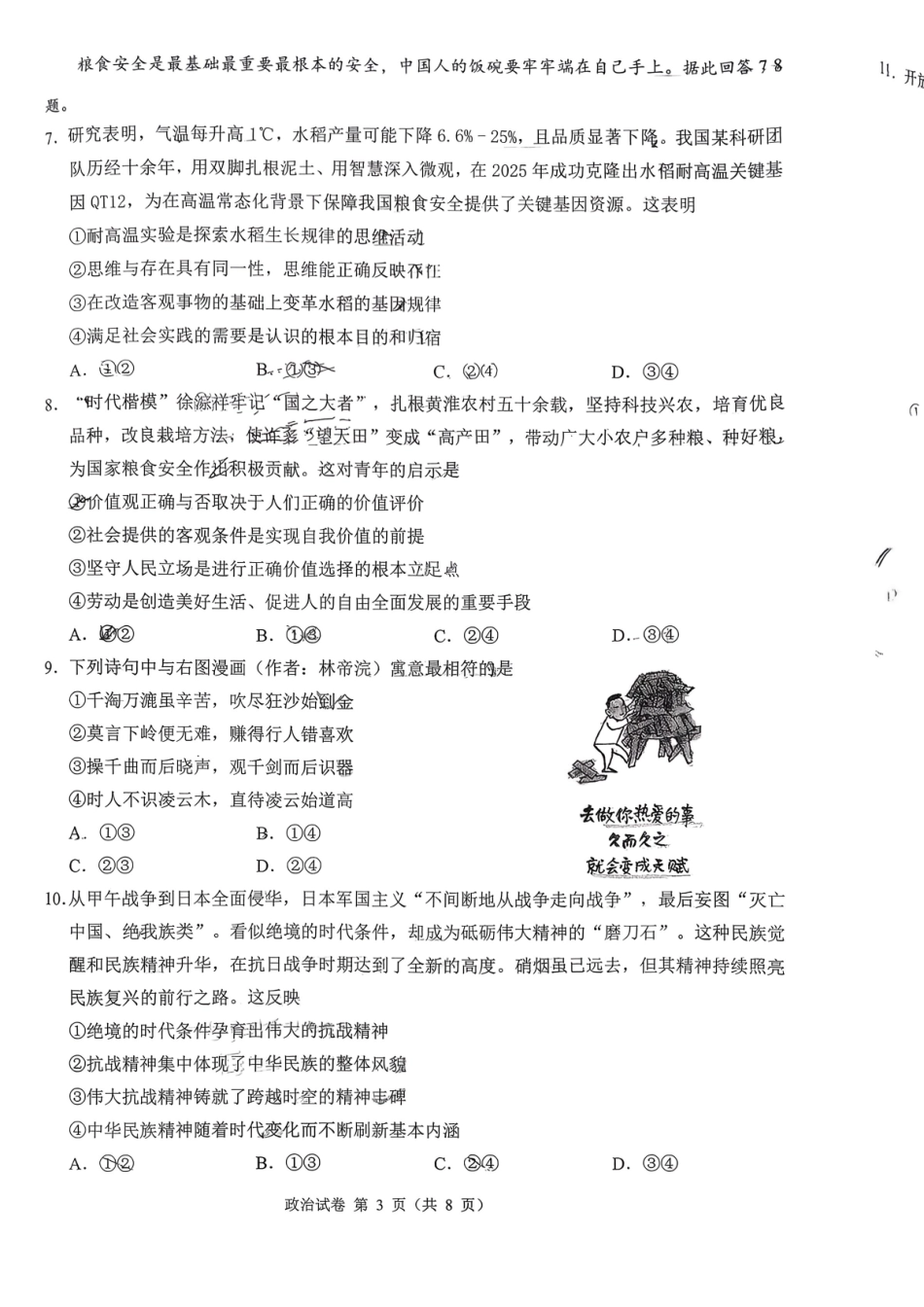 政治福建莆田市2026届高中毕业班第二次质量调研测试试卷(莆田二检)（3.4-3.6）.pdf_第3页