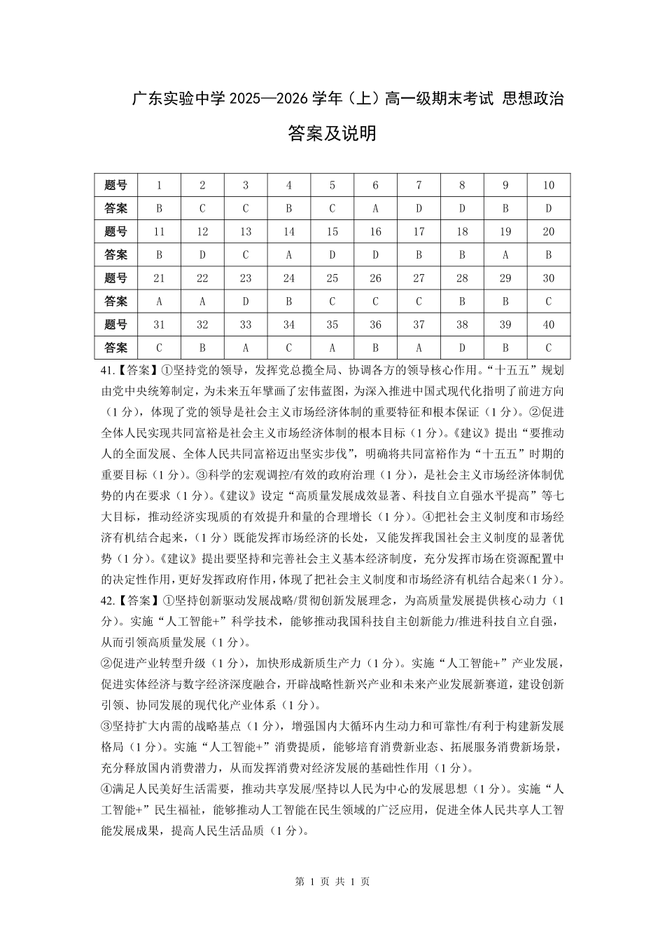 政治广东广东实验中学2025-2026学年(上)高一年级上学期期末考试(2.3-2.4)(1).pdf_第1页