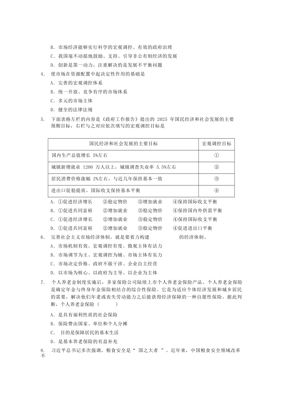 政治广东广东实验中学2025-2026学年(上)高一年级上学期期末考试(2.3-2.4).docx_第3页