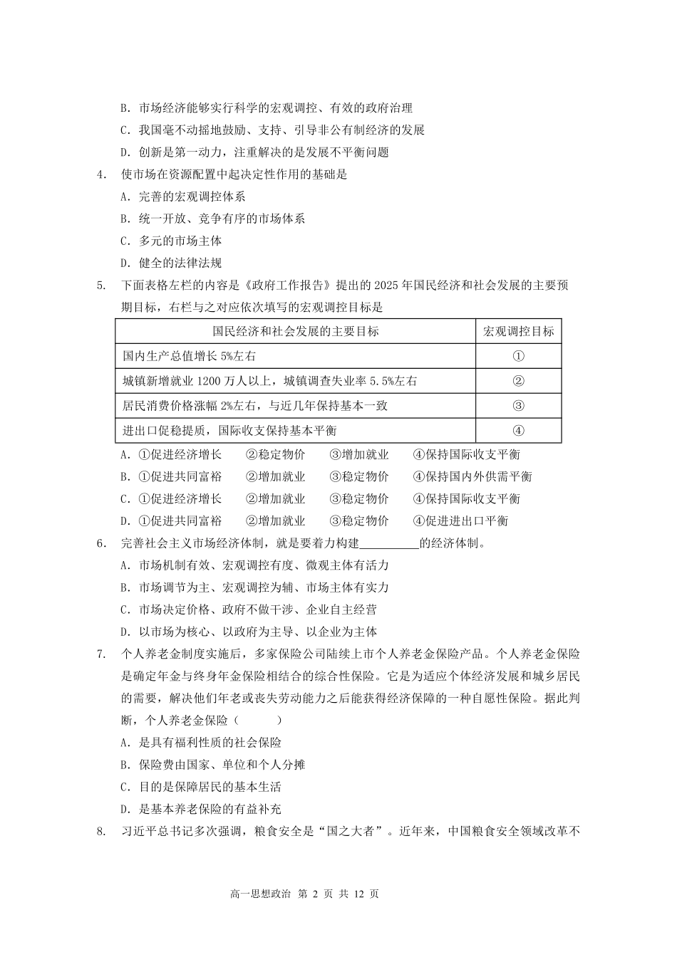 政治广东广东实验中学2025-2026学年(上)高一年级上学期期末考试（2.3-2.4）.pdf_第2页