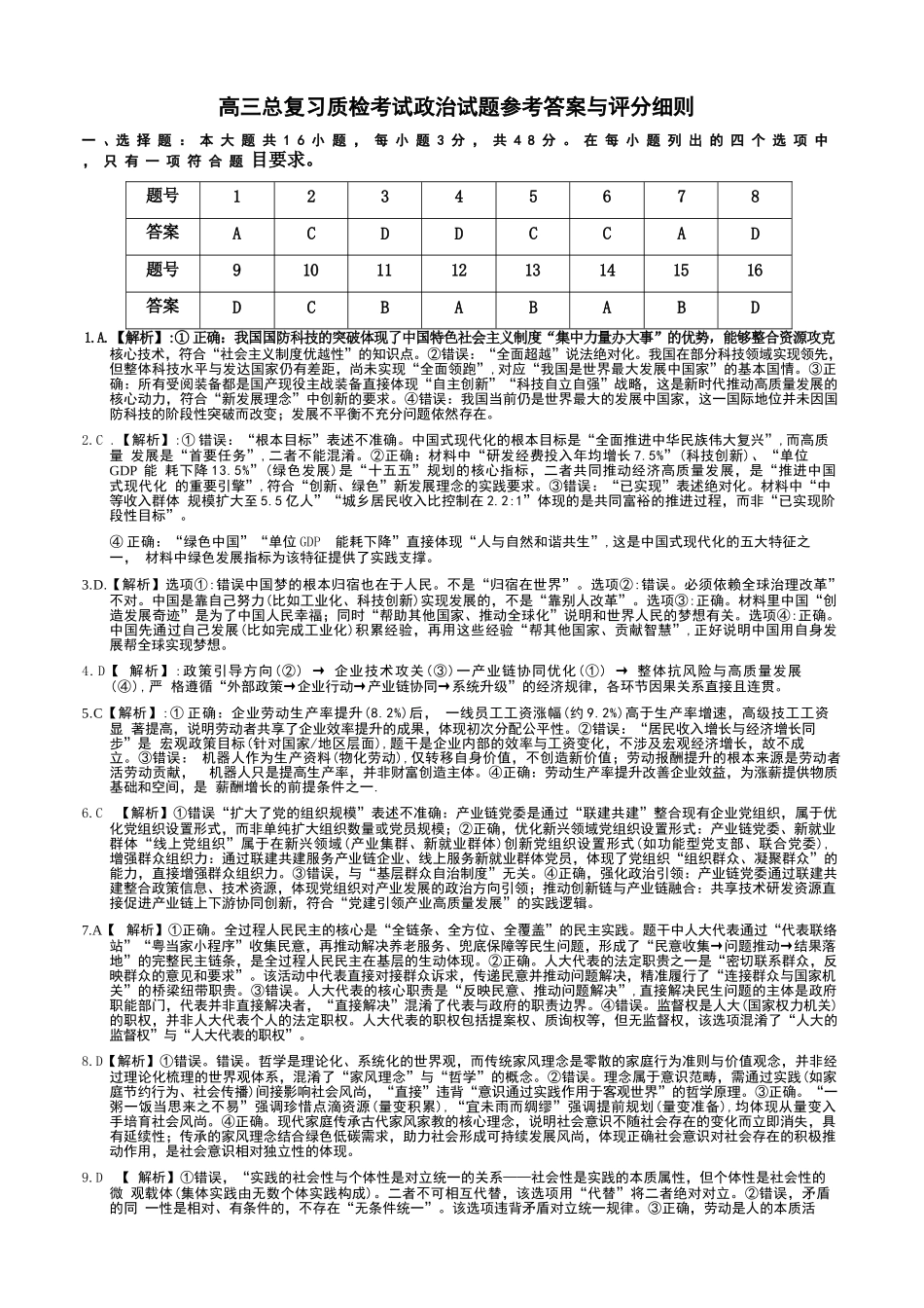 政治广东梅州市2026届高三年级3月总复习质检试卷(梅州一模)(3.2-3.4)(1).docx_第1页