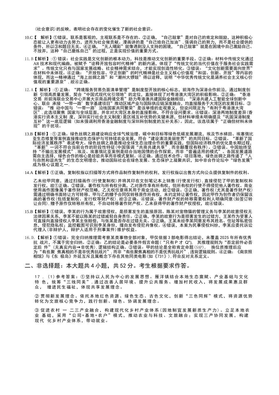 政治广东梅州市2026届高三年级3月总复习质检试卷(梅州一模)(3.2-3.4)(1).docx_第3页