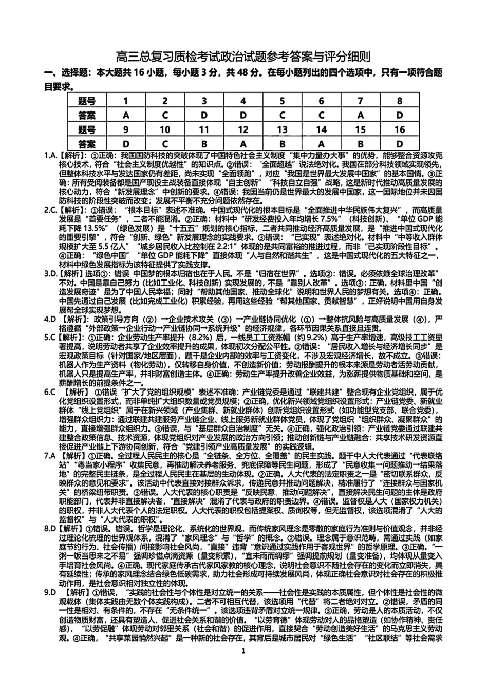 政治广东梅州市2026届高三年级3月总复习质检试卷(梅州一模)(3.2-3.4)(1).pdf_第1页