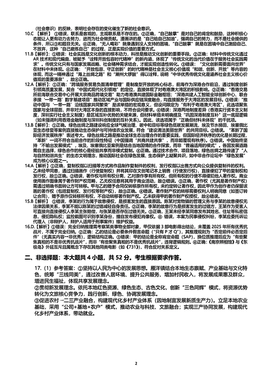 政治广东梅州市2026届高三年级3月总复习质检试卷(梅州一模)(3.2-3.4)(1).pdf_第2页