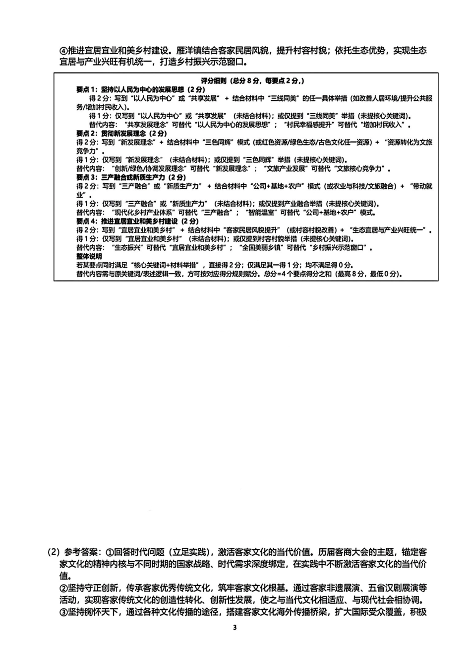 政治广东梅州市2026届高三年级3月总复习质检试卷(梅州一模)(3.2-3.4)(1).pdf_第3页