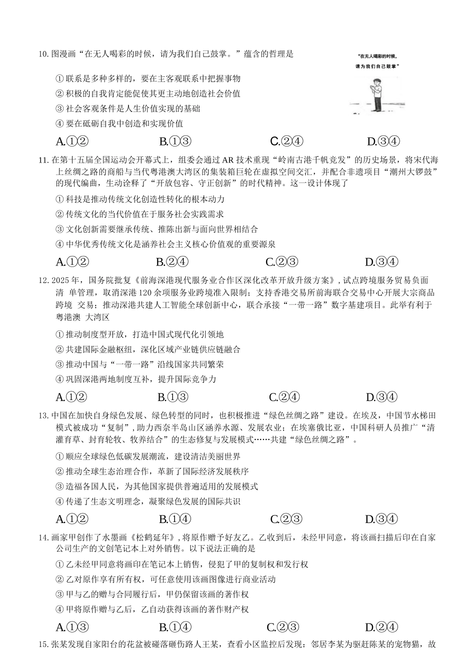 政治广东梅州市2026届高三年级3月总复习质检试卷(梅州一模)(3.2-3.4).docx_第3页
