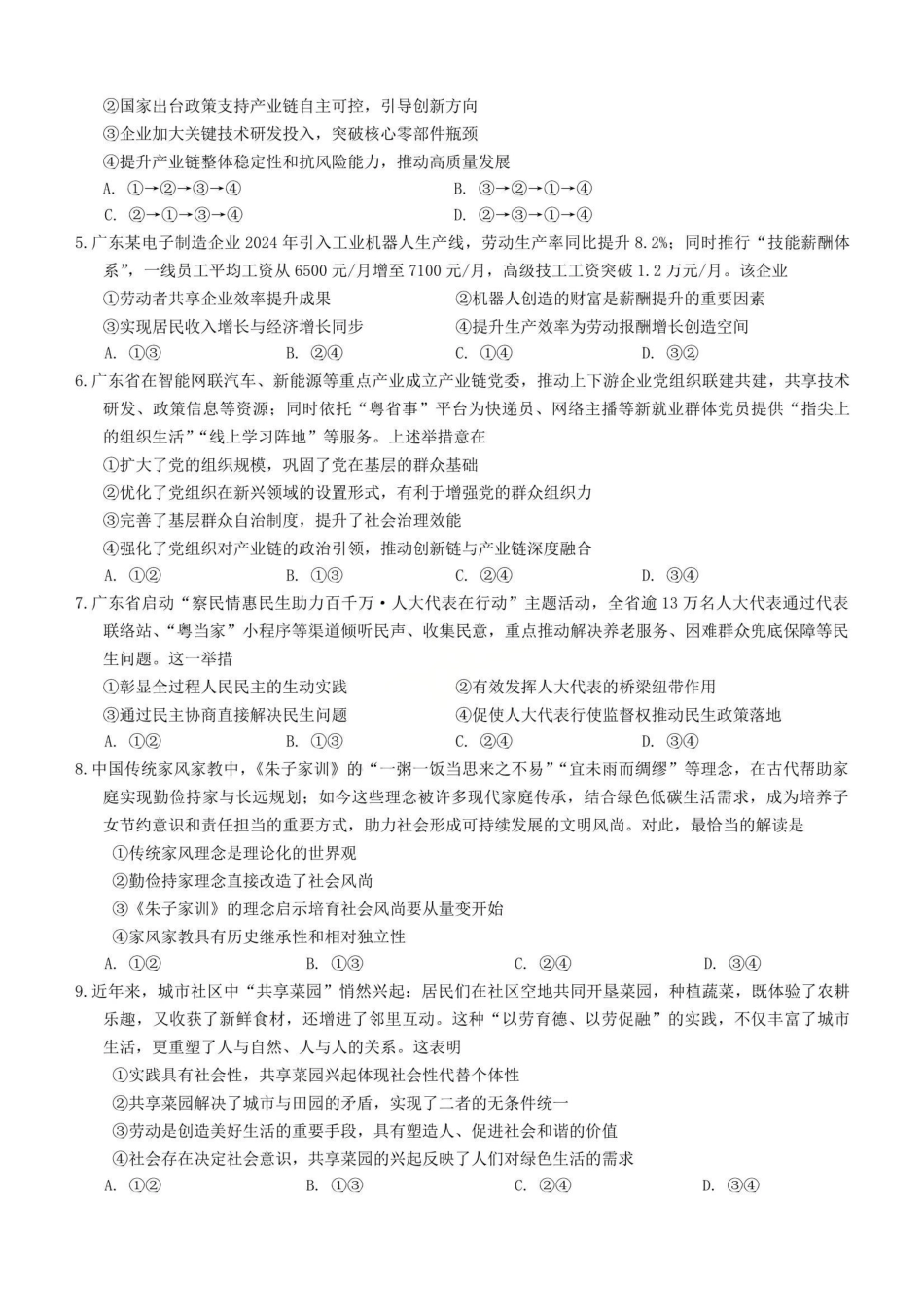 政治广东梅州市2026届高三年级3月总复习质检试卷(梅州一模)(3.2-3.4).pdf_第2页