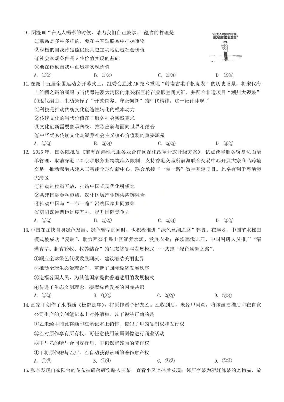 政治广东梅州市2026届高三年级3月总复习质检试卷(梅州一模)(3.2-3.4).pdf_第3页