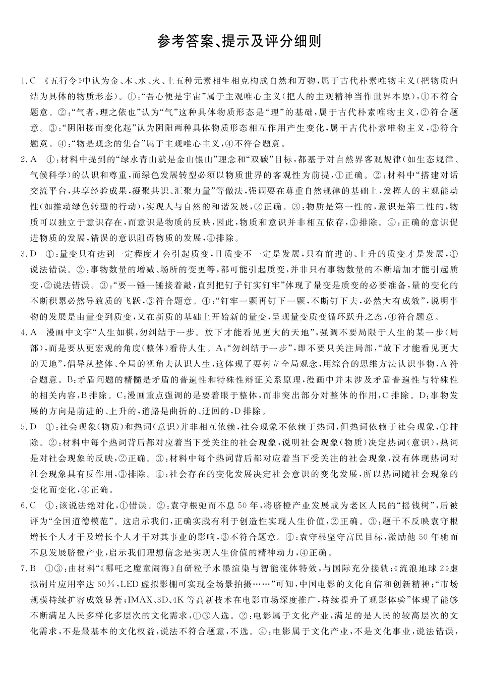 政治广西壮族自治区北海市2025年秋季学期高二年级期末教学质量检测考试(2.4-2.6)(1).pdf_第1页