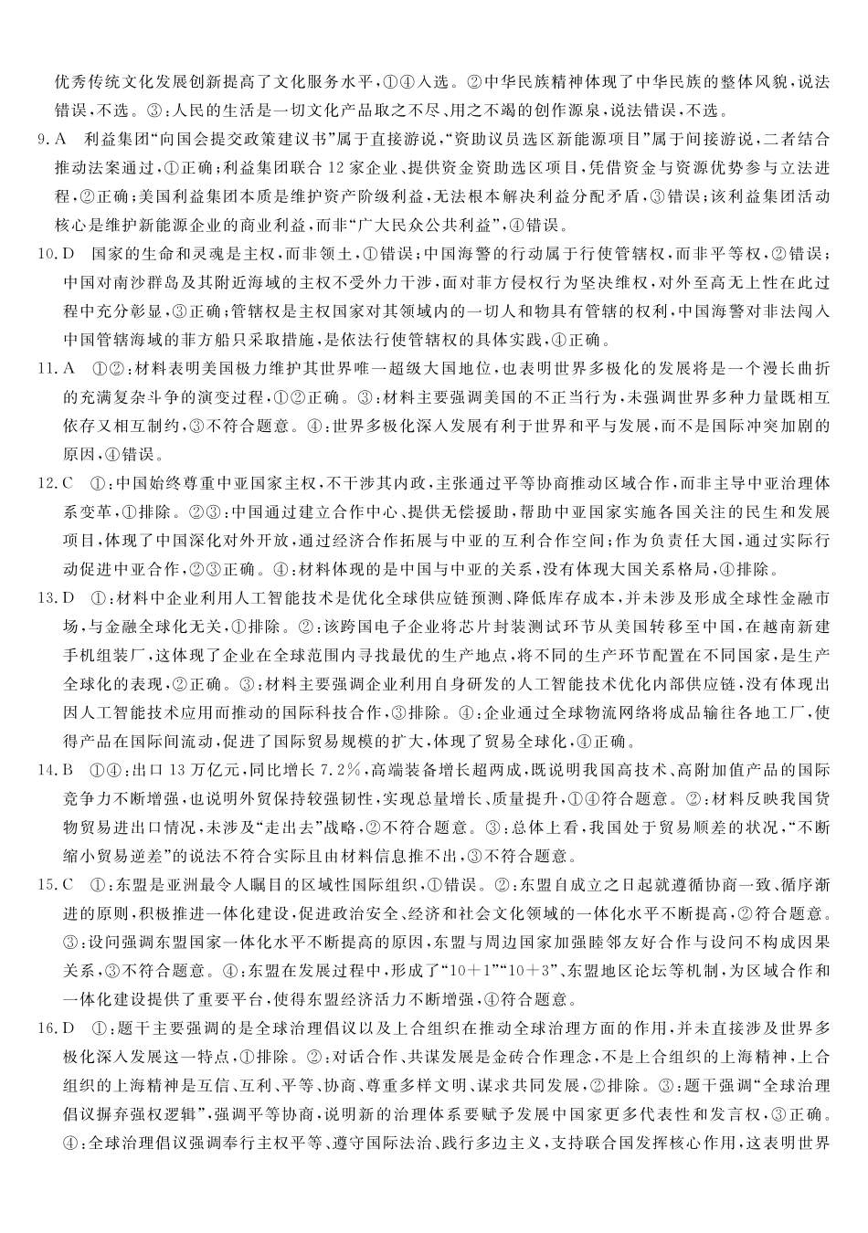 政治广西壮族自治区北海市2025年秋季学期高二年级期末教学质量检测考试(2.4-2.6)(1).pdf_第2页