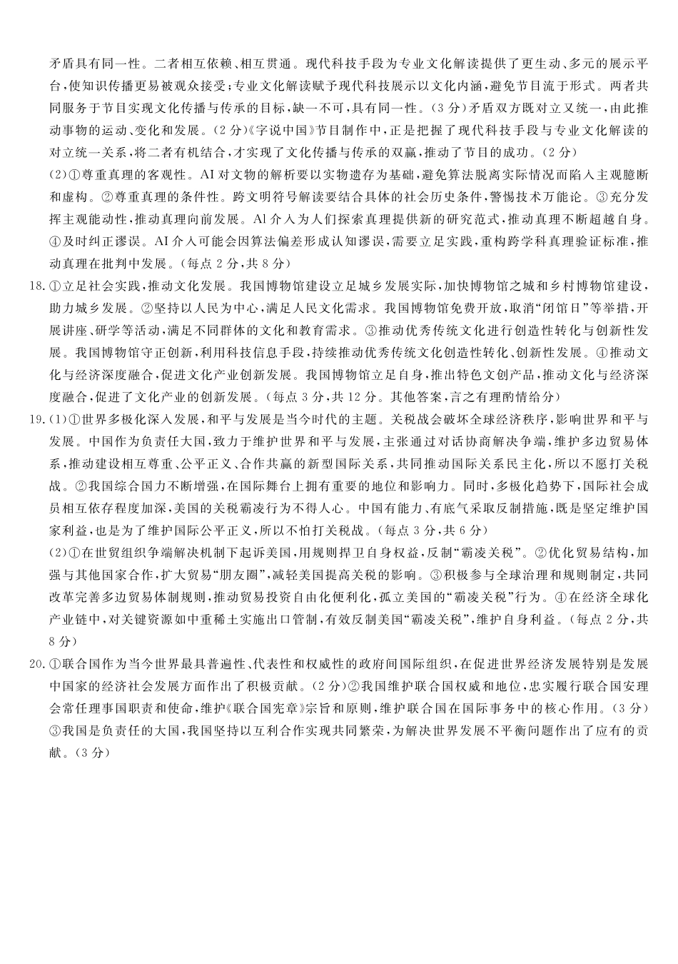 政治广西壮族自治区北海市2025年秋季学期高二年级期末教学质量检测考试(2.4-2.6)(1).pdf_第3页