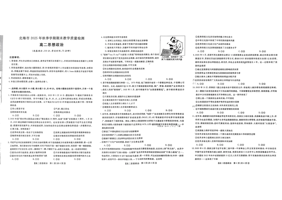 政治广西壮族自治区北海市2025年秋季学期高二年级期末教学质量检测考试(2.4-2.6).pdf_第1页