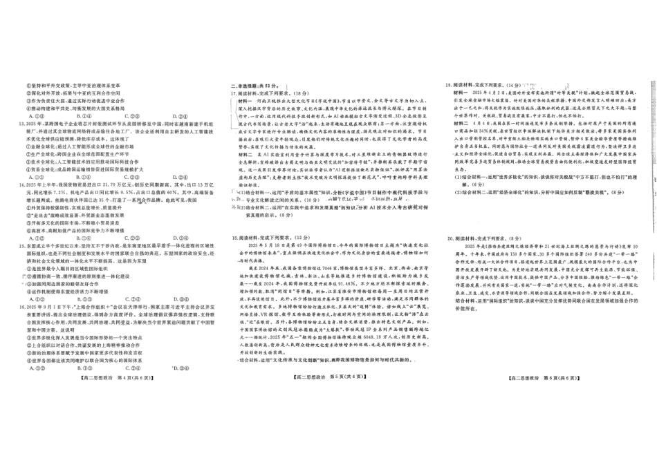 政治广西壮族自治区北海市2025年秋季学期高二年级期末教学质量检测考试(2.4-2.6).pdf_第2页