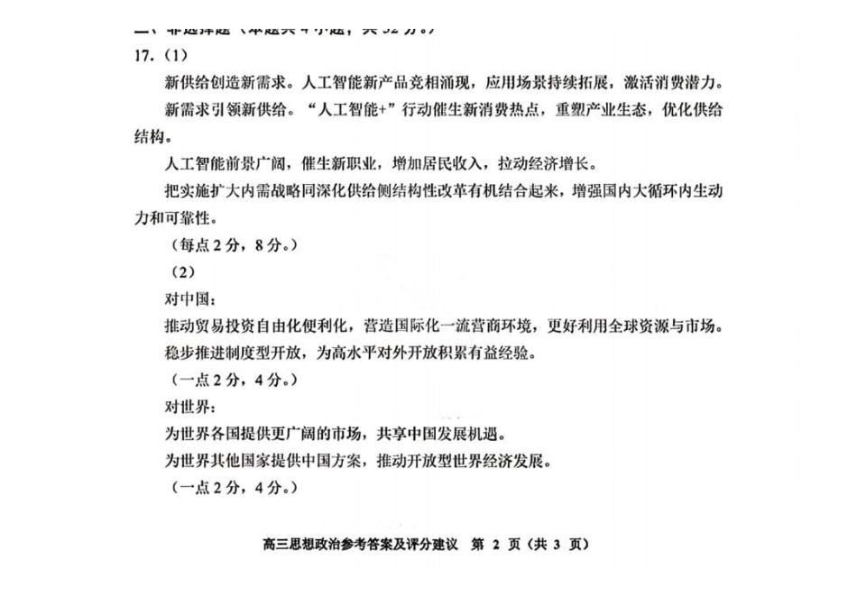 政治贵州贵阳市2026年高三年级2月适应性考试（一）(贵阳一模)(2.27-2.28)(1).pdf_第2页