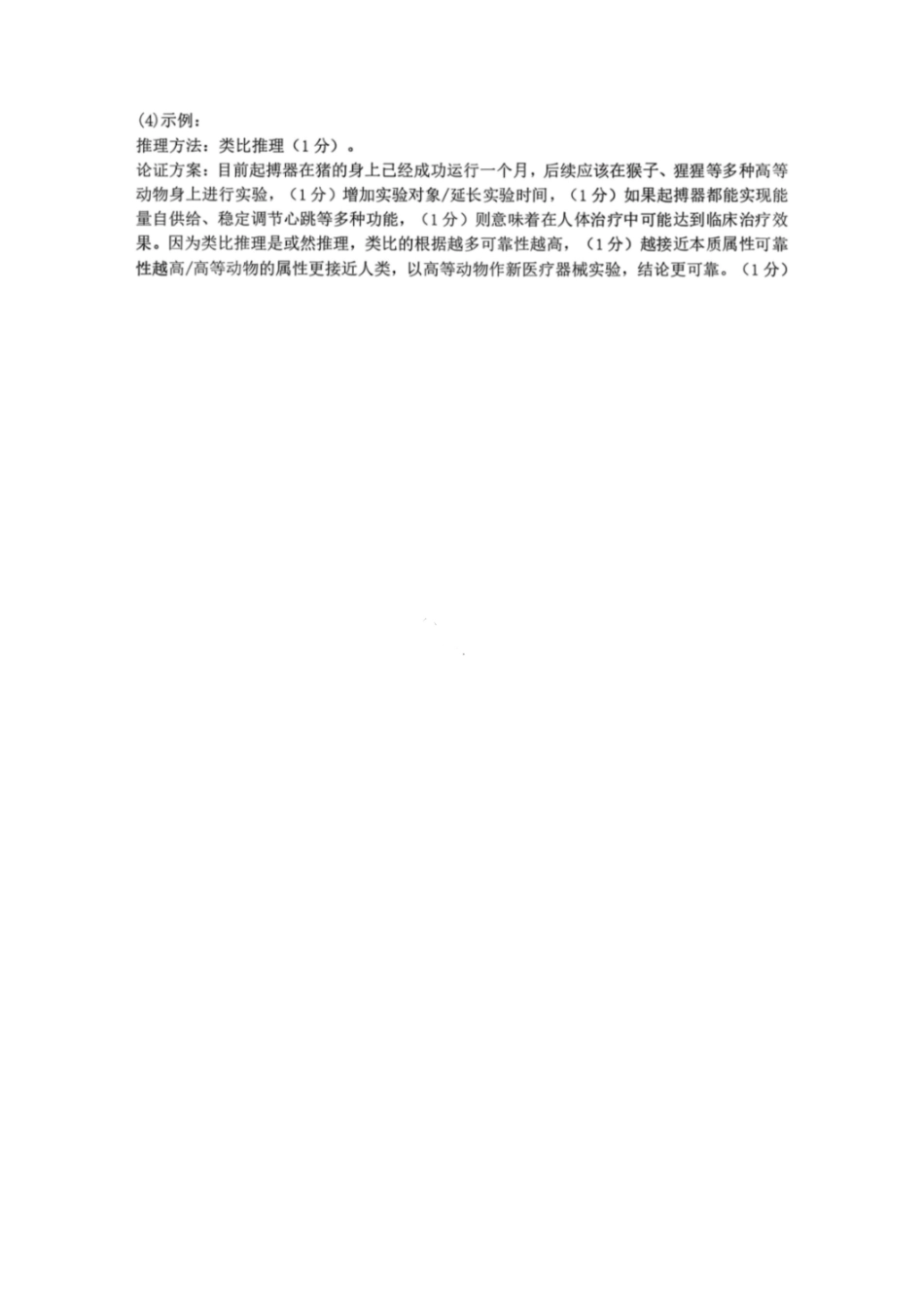 政治哈尔滨第三中学2026年高三学年第一次模拟考试(哈三中一模)（3.4-3.5）(1).pdf_第2页