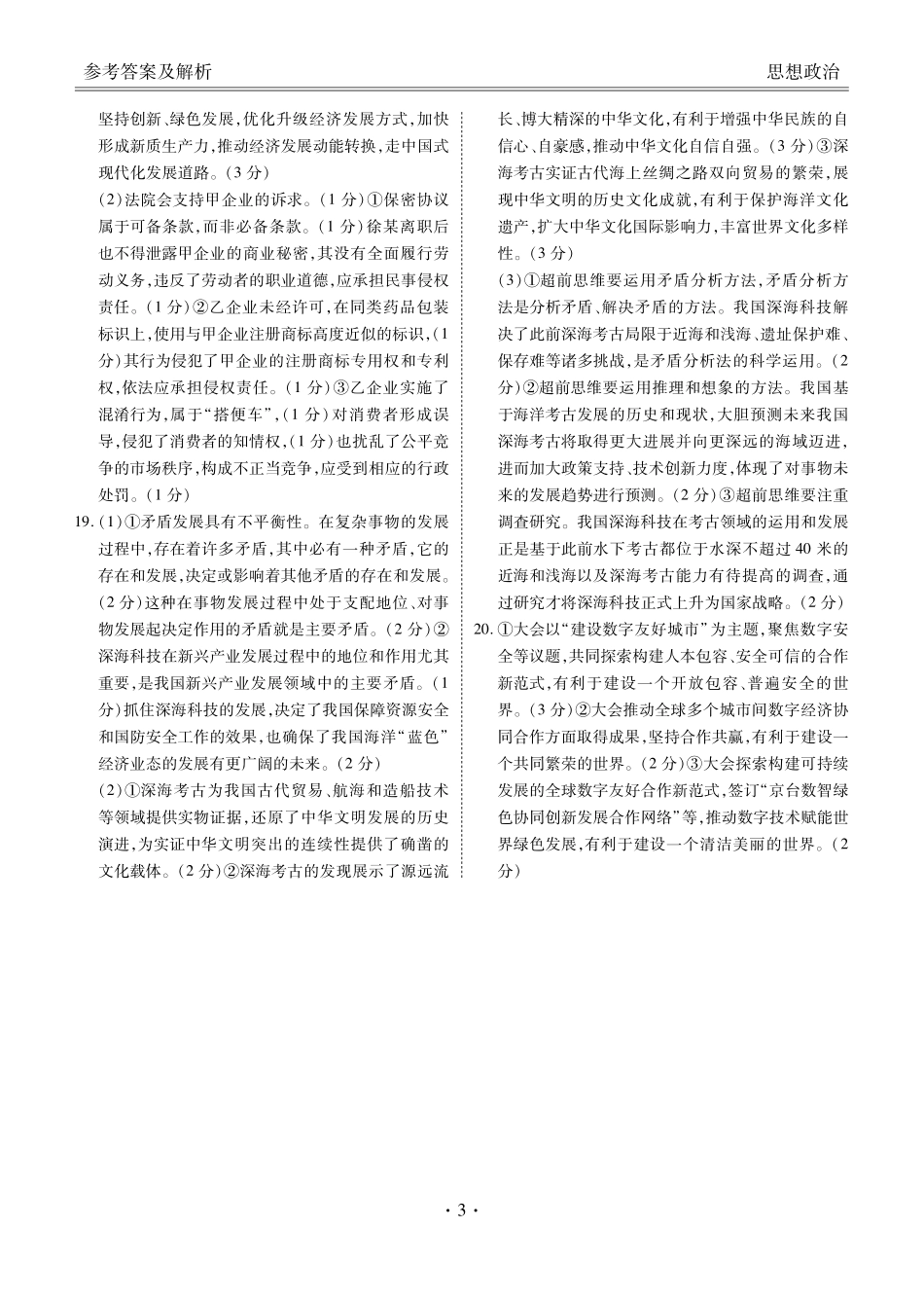 政治河北横水金卷先享卷2026届高三年级3月份学情诊断(3.4-3.5)(1).pdf_第3页