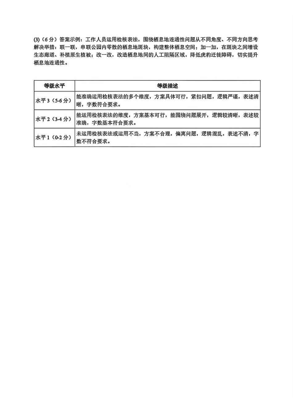 政治黑吉辽实验中学2026届高三学年联合模拟考试(黑龙江实验一模)(3.2-3.3)(1).pdf_第2页