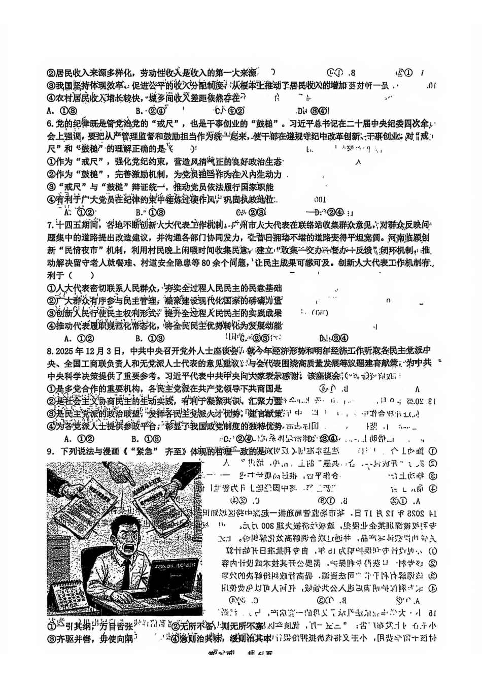 政治黑吉辽实验中学2026届高三学年联合模拟考试(黑龙江实验一模)(3.2-3.3).pdf_第2页