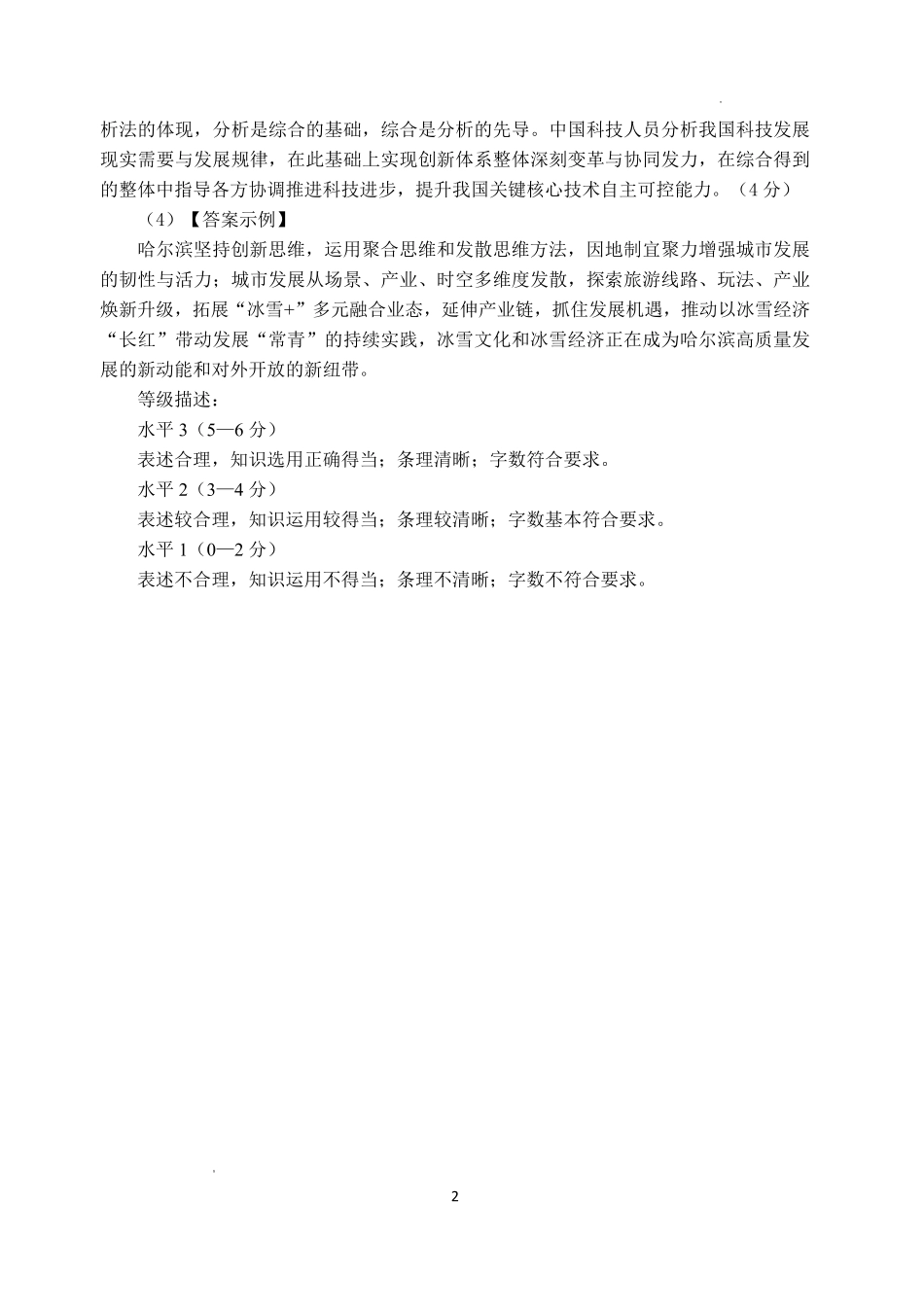 政治黑龙江哈尔滨市第一中学、第六中学2026年2月2023级(2026届)高三阶段性测试(零模)（2.28-3.1）(1).pdf_第2页