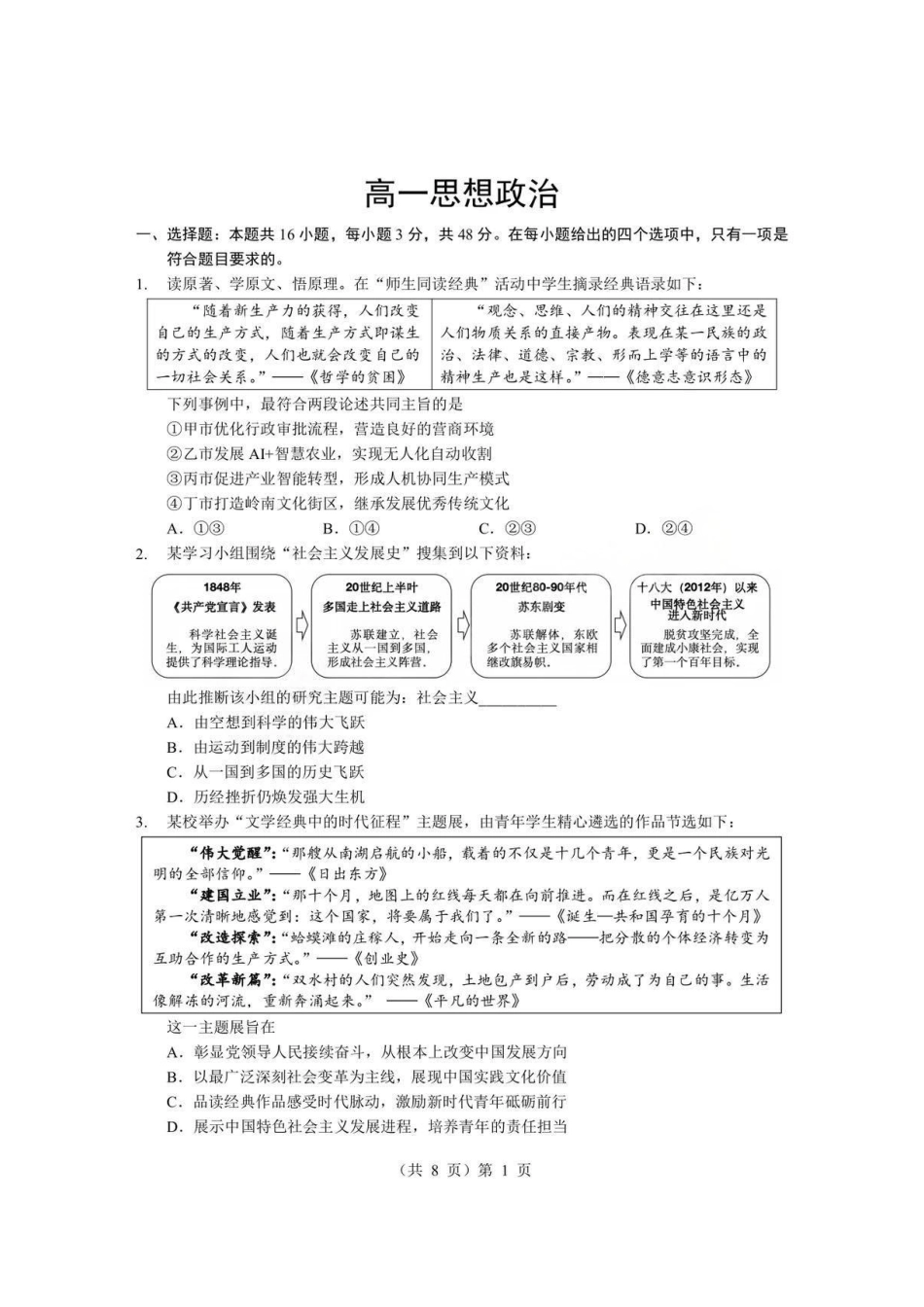 政治-湖北楚天协作体2025-2026学年度上学期高一年级期末.pdf_第1页