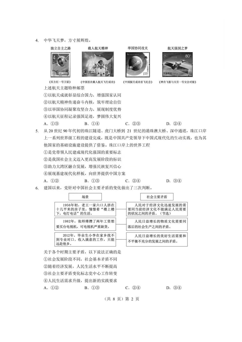 政治-湖北楚天协作体2025-2026学年度上学期高一年级期末.pdf_第2页