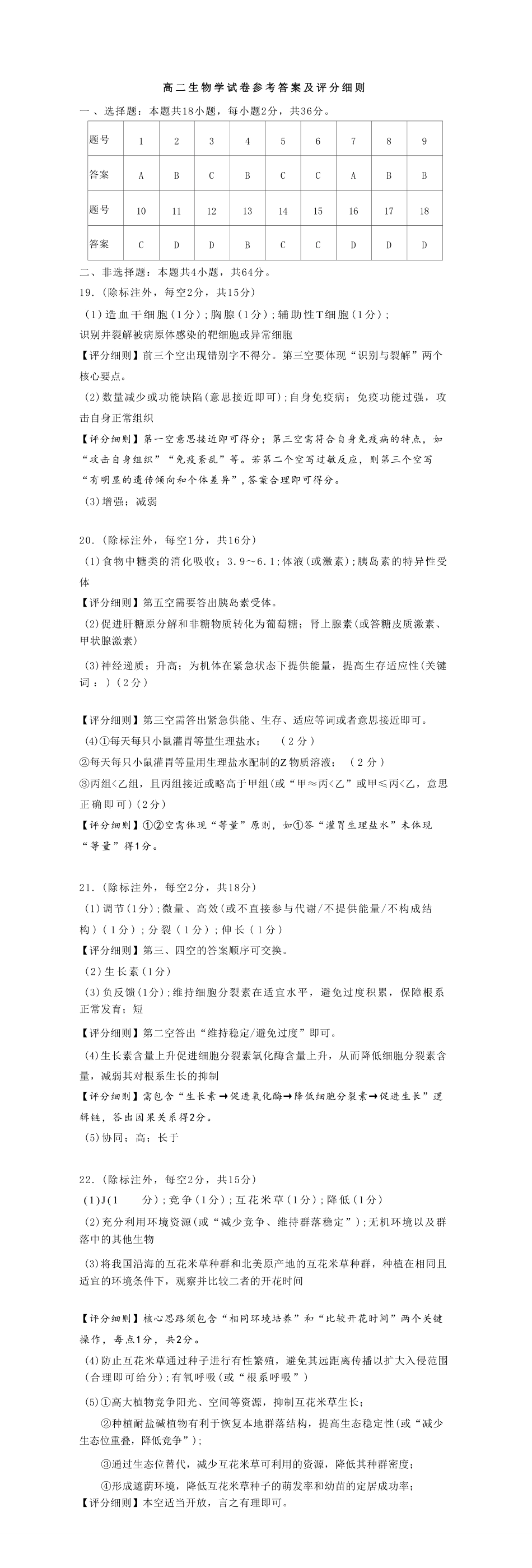 政治湖北黄石市2025-2026学年高二年级上学期2月期末考试(2.3-2.4).pdf_第1页