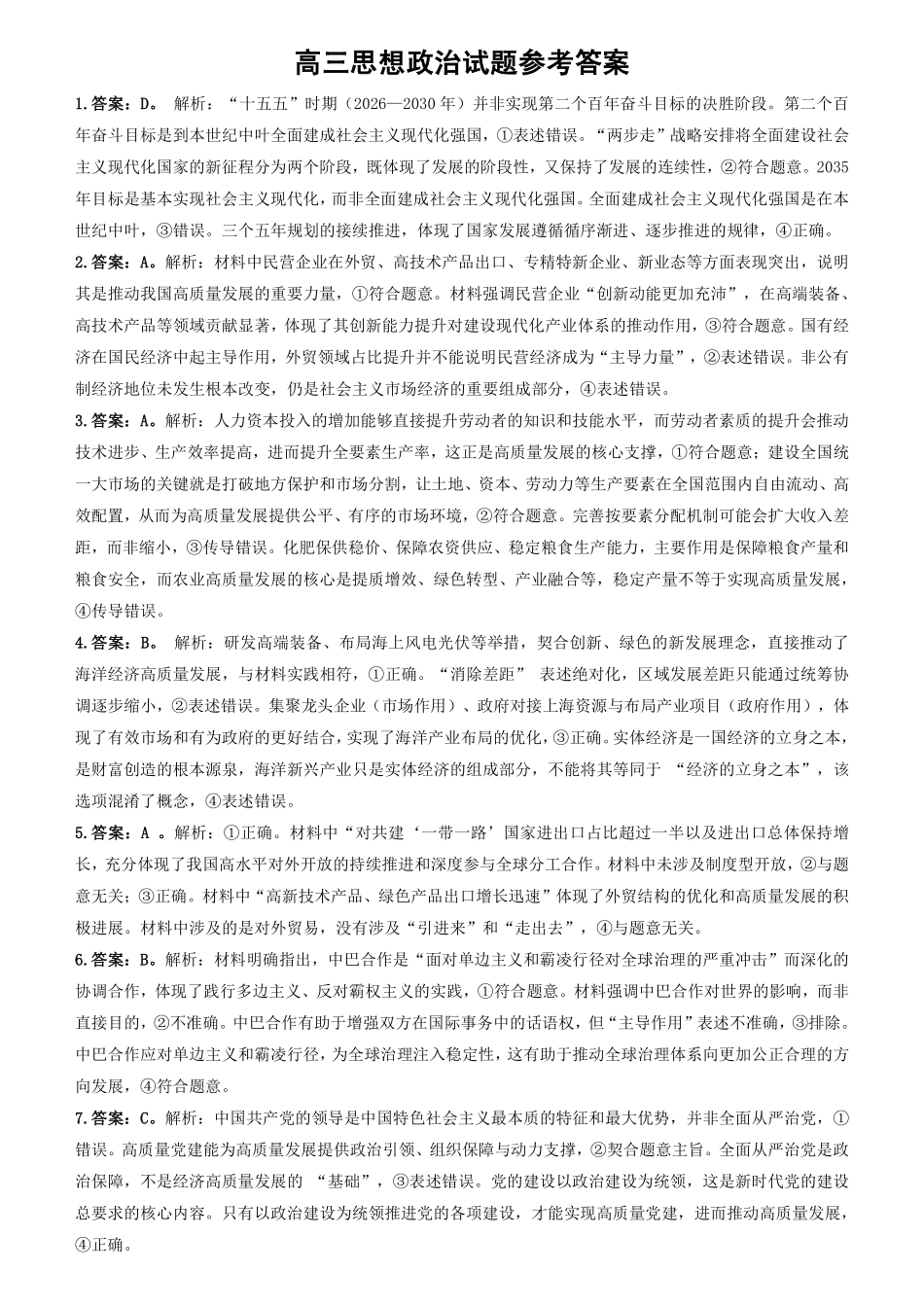 政治湖北新八校2025-2026学年高三下学期开学考试(2.25-2.26)(1).pdf_第1页