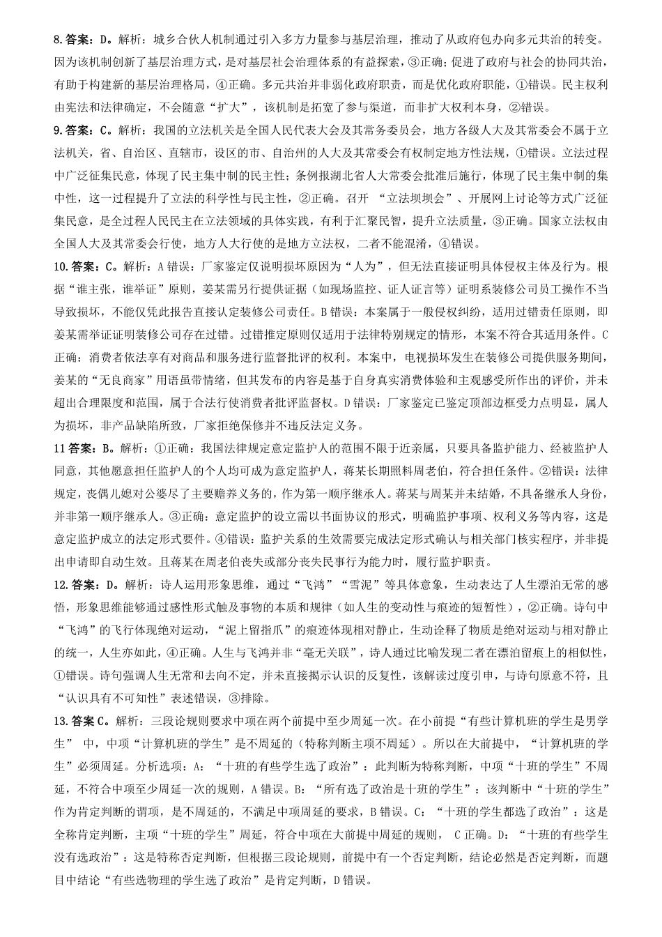 政治湖北新八校2025-2026学年高三下学期开学考试(2.25-2.26)(1).pdf_第2页