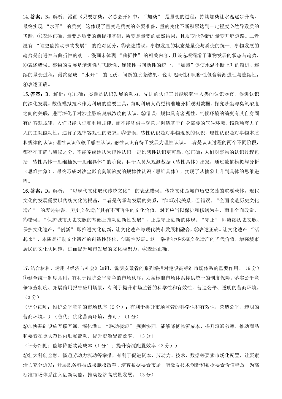 政治湖北新八校2025-2026学年高三下学期开学考试(2.25-2.26)(1).pdf_第3页