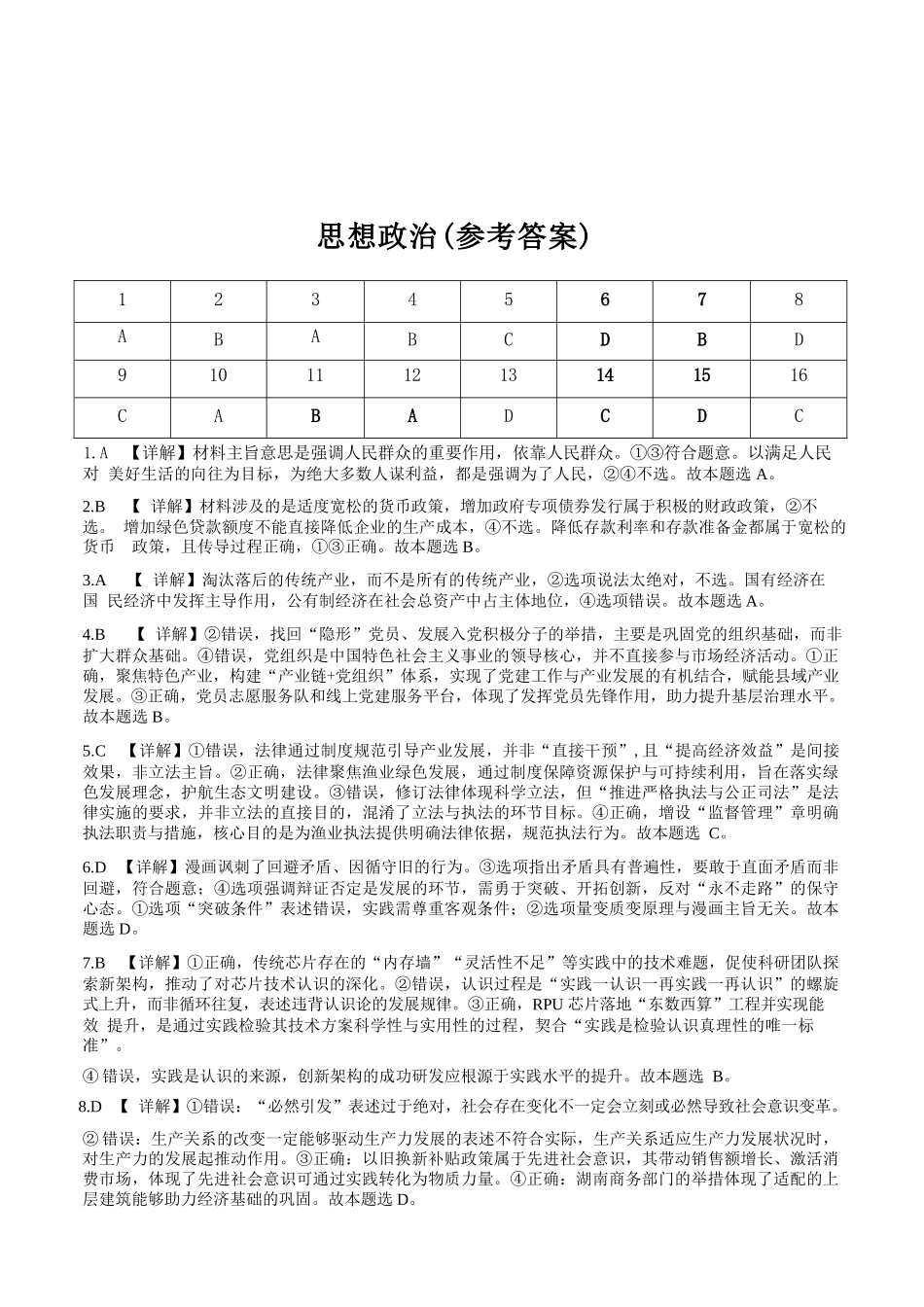 政治湖南常德市沅澧共同体2025-2026学年度第一学期高二年级上学期期末考试(2.4-2.6)(1).docx_第1页