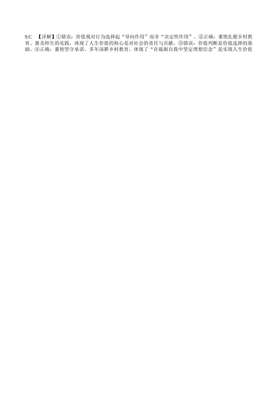 政治湖南常德市沅澧共同体2025-2026学年度第一学期高二年级上学期期末考试(2.4-2.6)(1).docx_第2页