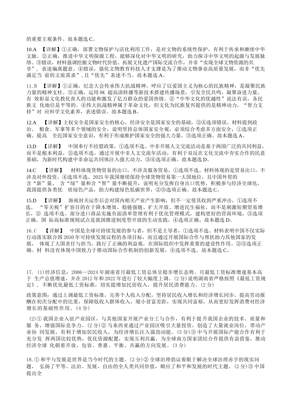 政治湖南常德市沅澧共同体2025-2026学年度第一学期高二年级上学期期末考试(2.4-2.6)(1).docx_第3页