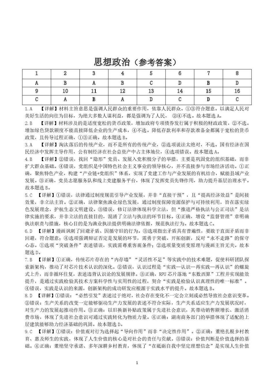 政治湖南常德市沅澧共同体2025-2026学年度第一学期高二年级上学期期末考试(2.4-2.6)(1).pdf_第1页