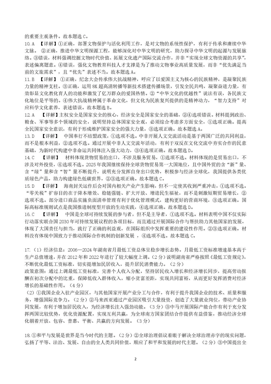 政治湖南常德市沅澧共同体2025-2026学年度第一学期高二年级上学期期末考试(2.4-2.6)(1).pdf_第2页