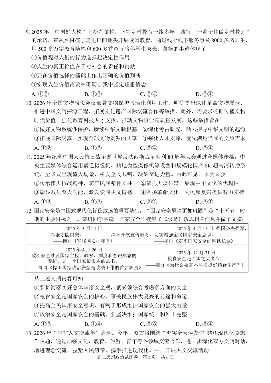 政治湖南常德市沅澧共同体2025-2026学年度第一学期高二年级上学期期末考试(2.4-2.6).pdf_第3页