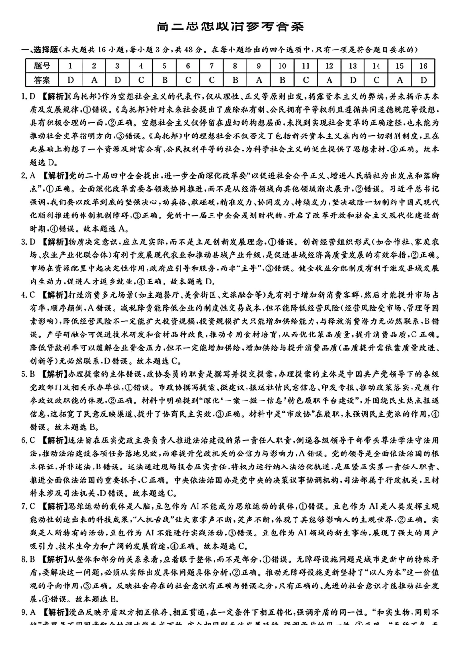 政治湖南新高考教学教研联盟（长郡二十校联盟）2026届高三年级下学期3月联考(3.4-3.5)(2).pdf_第1页