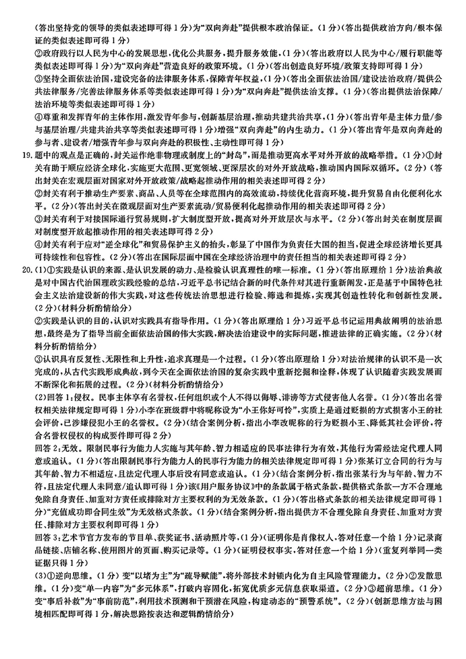 政治湖南新高考教学教研联盟（长郡二十校联盟）2026届高三年级下学期3月联考(3.4-3.5)(2).pdf_第3页