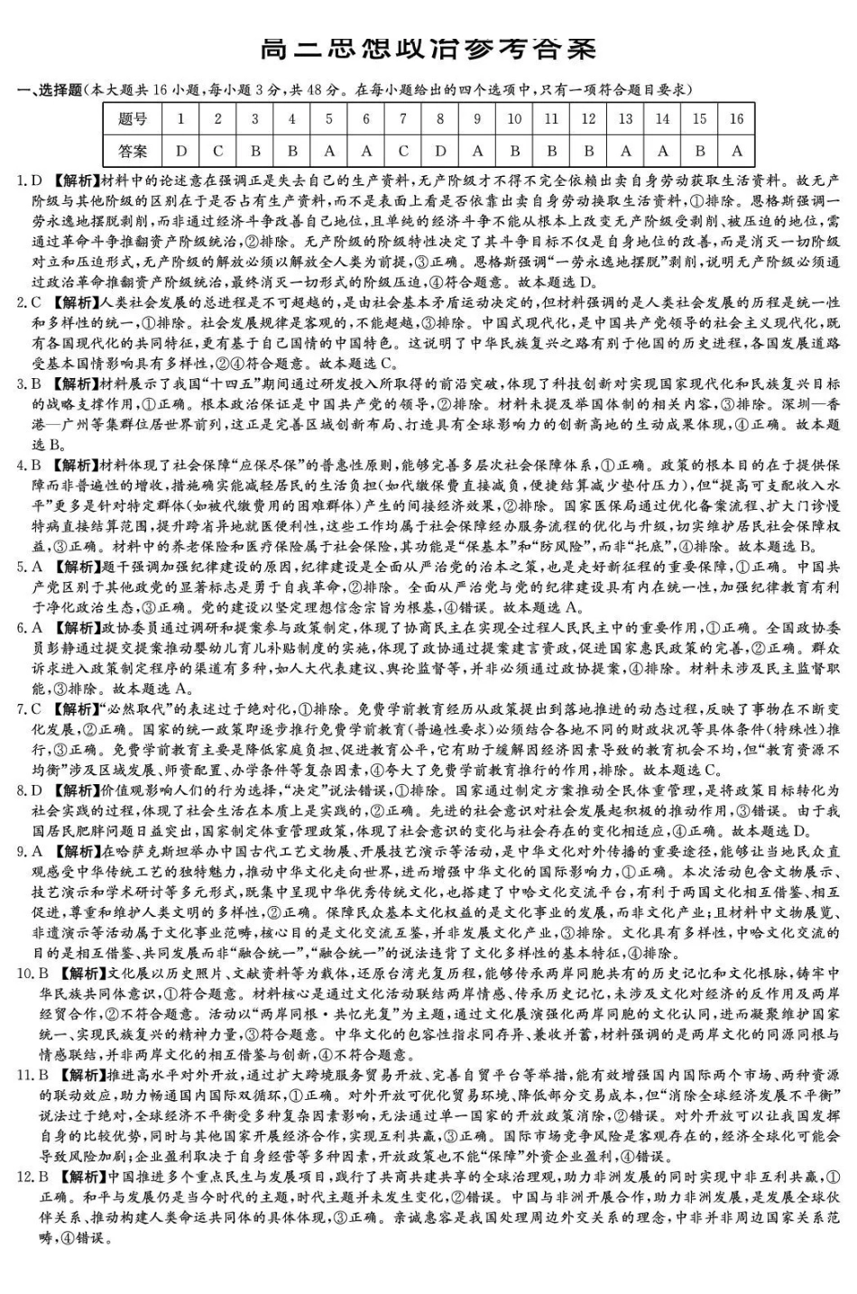 政治湖南长沙市湖南师范大学附属中学2026届高三月考(六)(2.6-2.7)(1).pdf_第1页