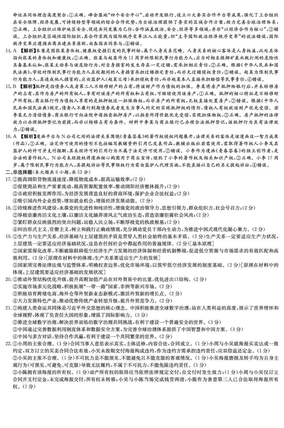 政治湖南长沙市湖南师范大学附属中学2026届高三月考(六)(2.6-2.7)(1).pdf_第2页