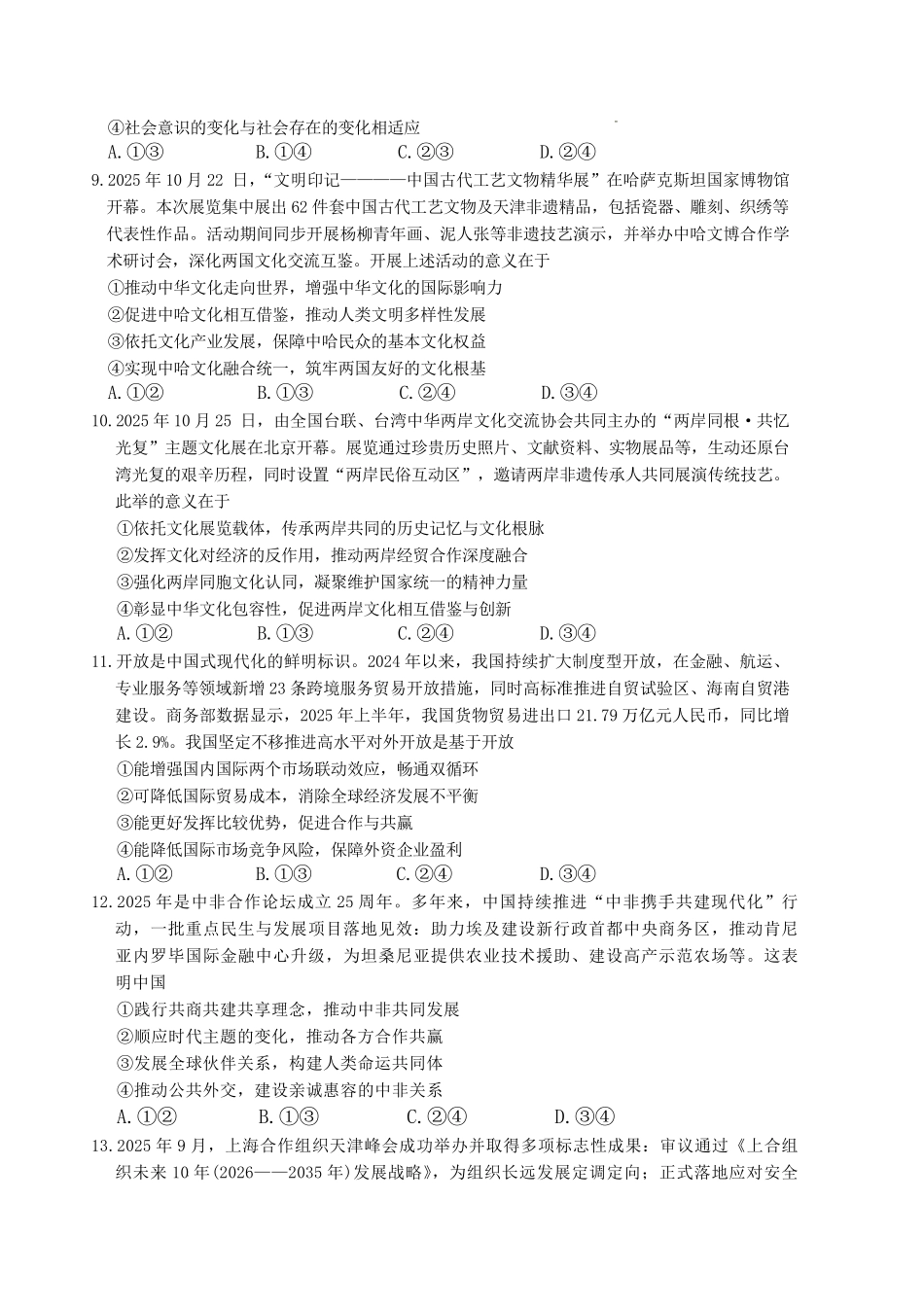 政治湖南长沙市湖南师范大学附属中学2026届高三月考(六)(2.6-2.7).pdf_第3页