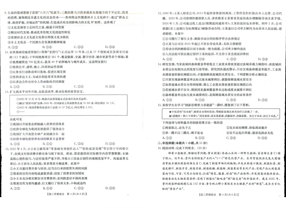 政治江西金太阳2025-2026学年高三下学期2月开学素养训练(26-289C)(2.27-2.28).pdf_第2页