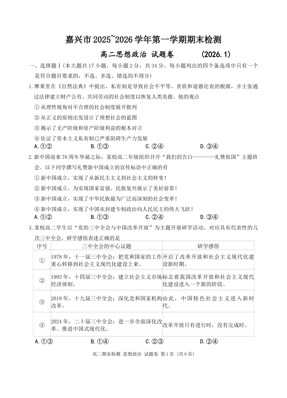 政治卷-2601嘉兴高二期末.doc_第1页